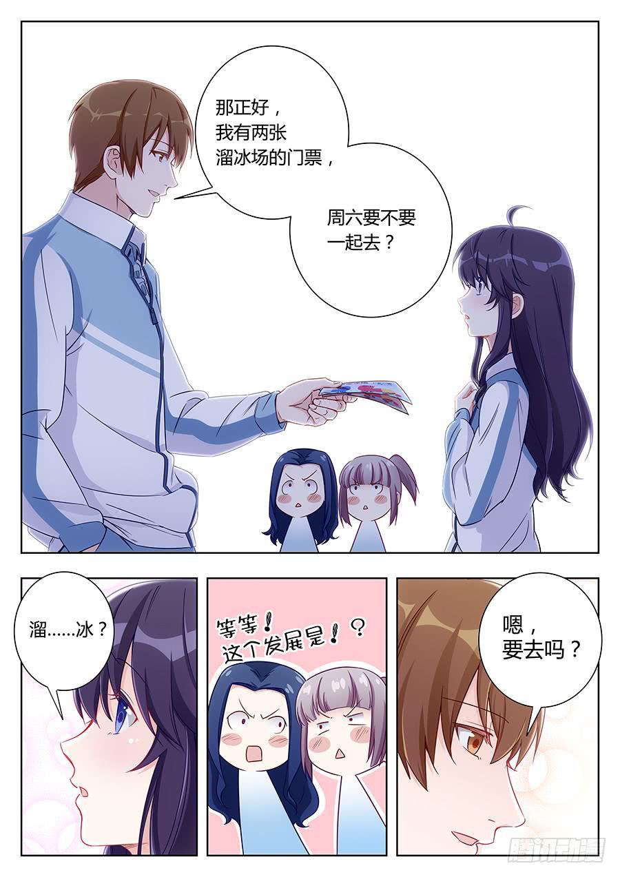 🍔恋爱1/2 第三十四话 第14页