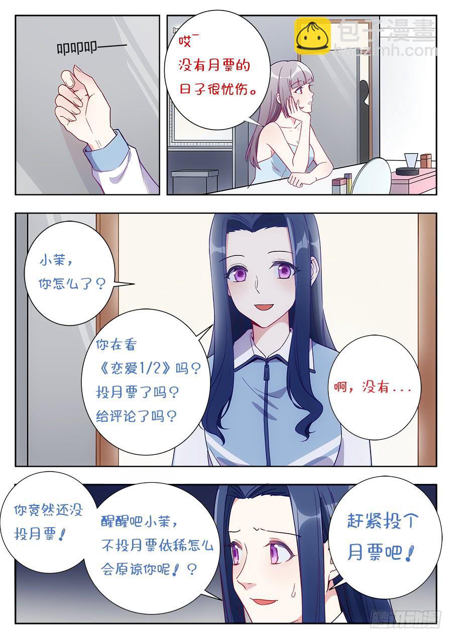 🍔恋爱1/2 第三十四话 第15页