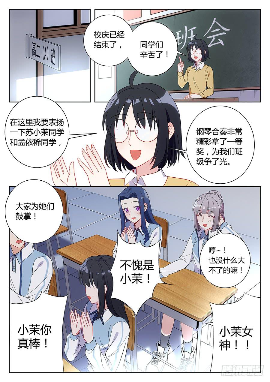 🍔恋爱1/2 第三十四话 第2页