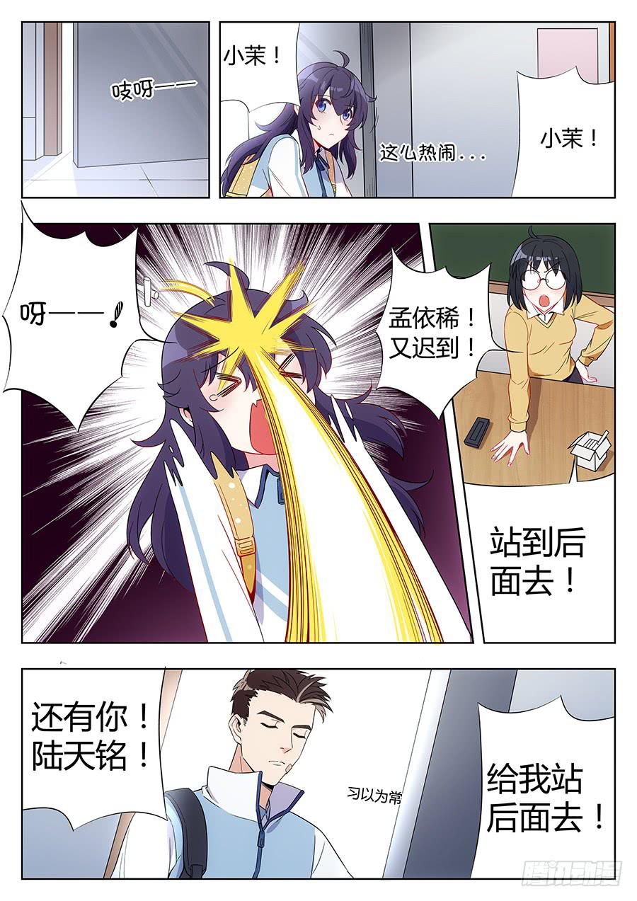 🍔恋爱1/2 第三十四话 第3页