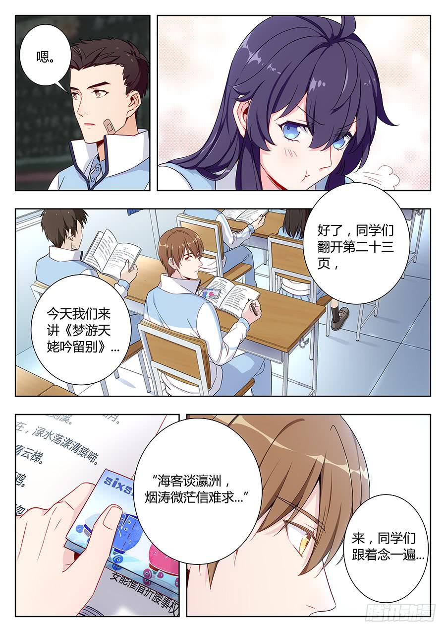 🍔恋爱1/2 第三十四话 第5页
