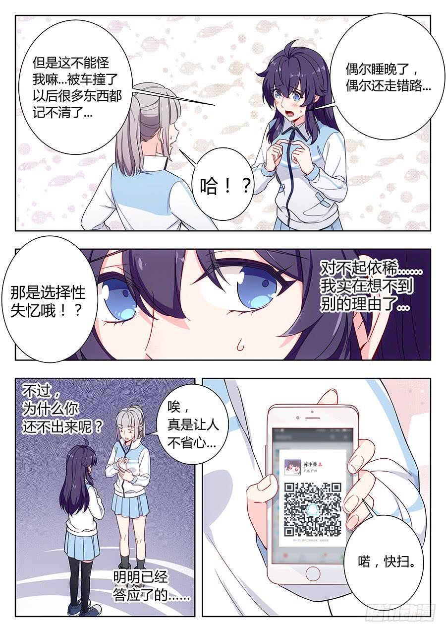🍔恋爱1/2 第三十四话 第7页