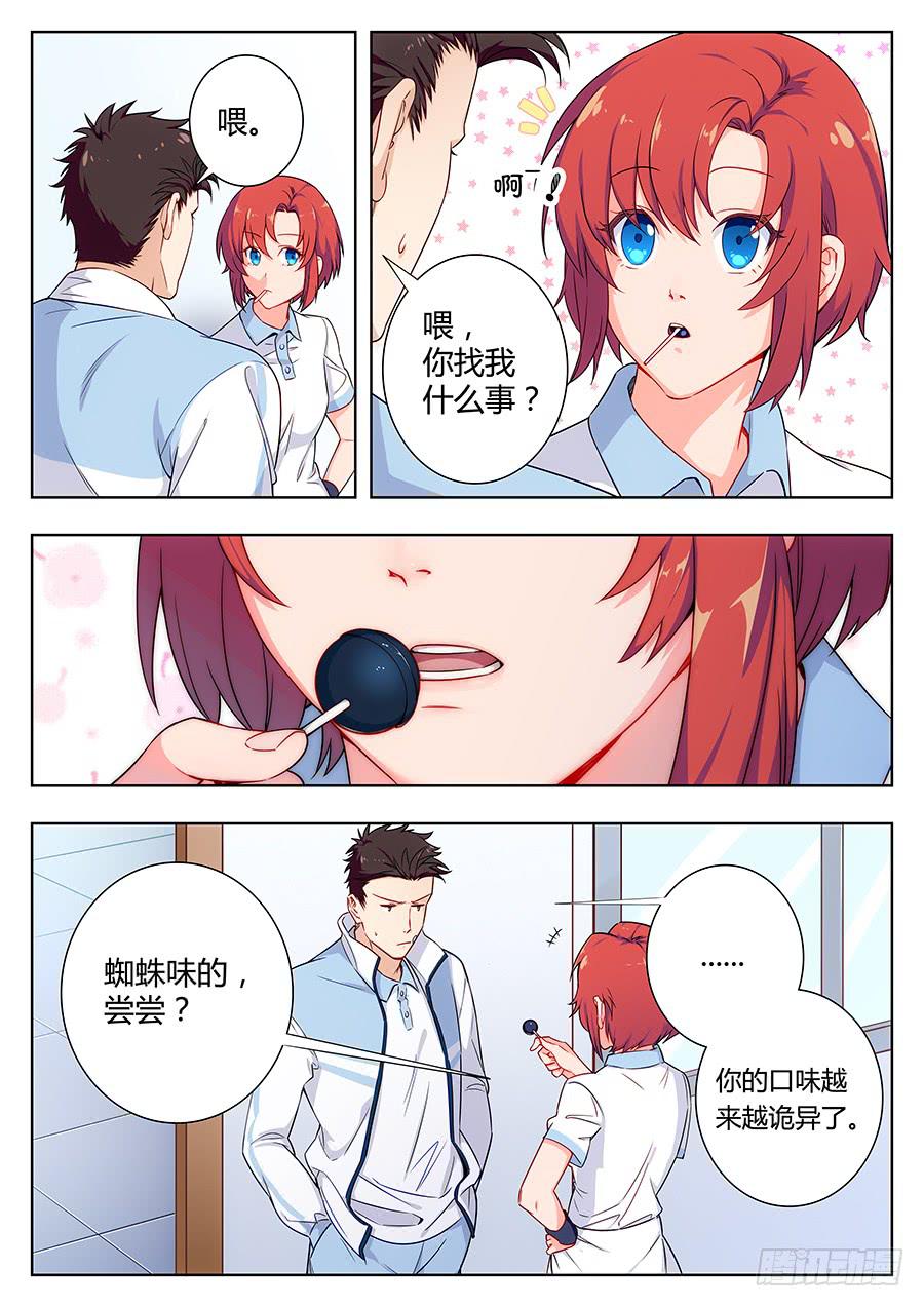🍔恋爱1/2 第三十四话 第9页