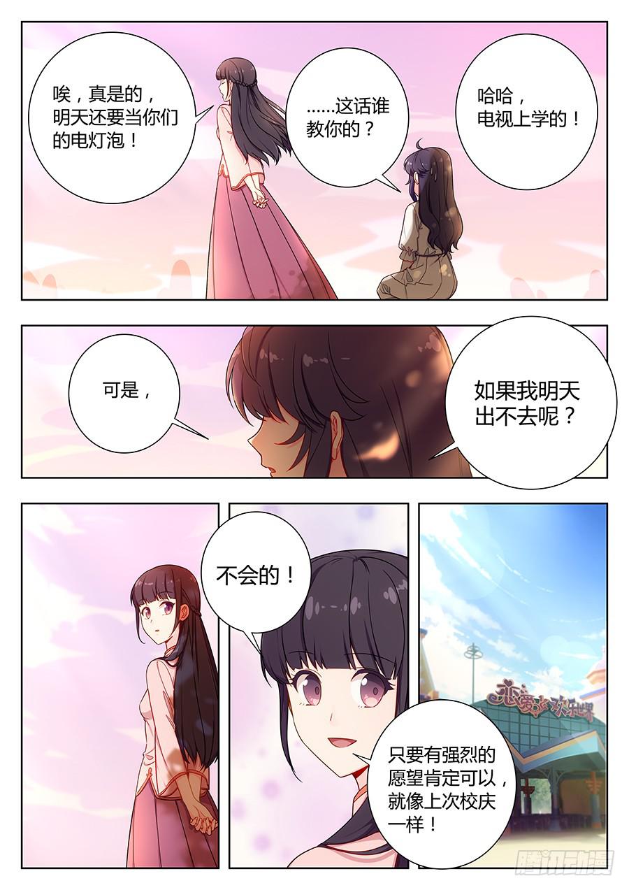 🍔恋爱1/2 第三十六话 第6页