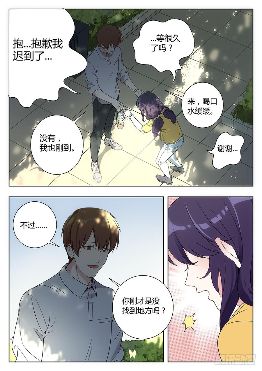 🍔恋爱1/2 第三十六话 第8页