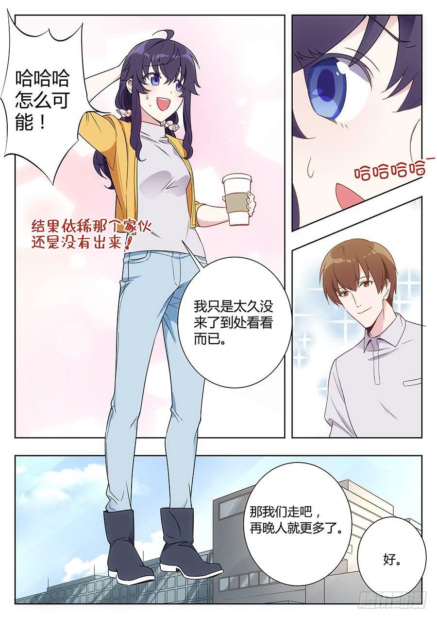 🍔恋爱1/2 第三十六话 第9页