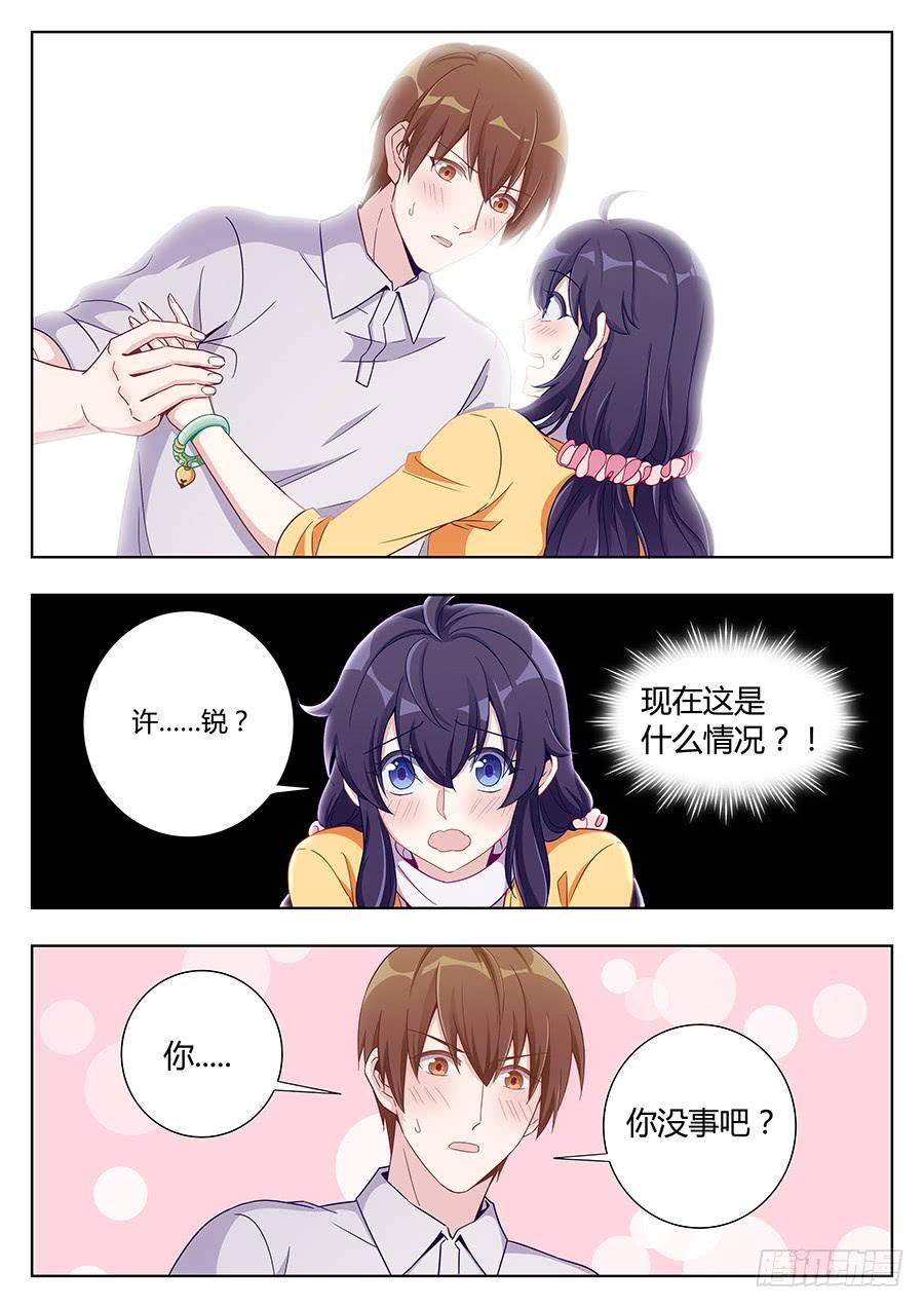 🍔恋爱1/2 第三十八话 第1页