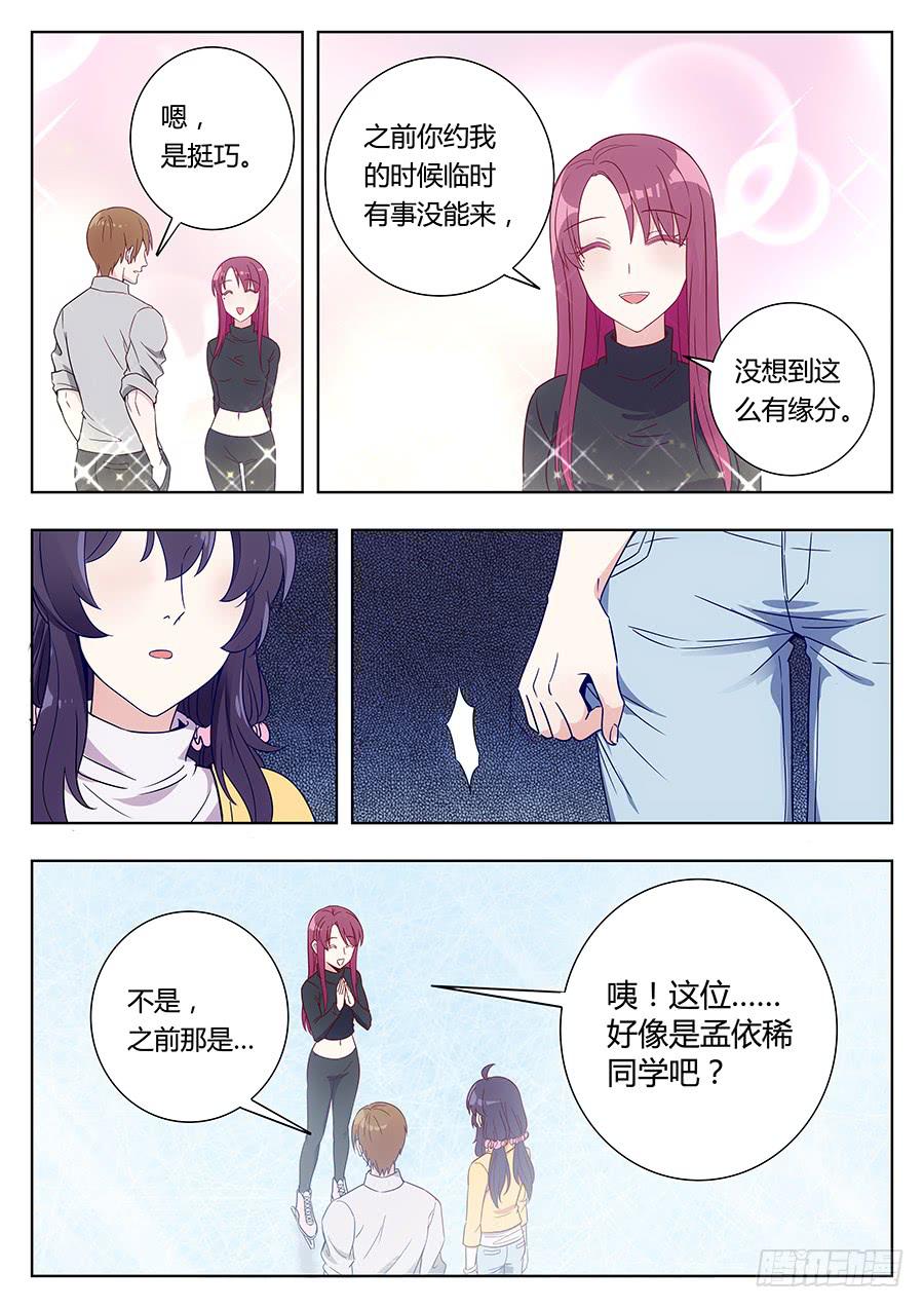 🍔恋爱1/2 第三十八话 第10页