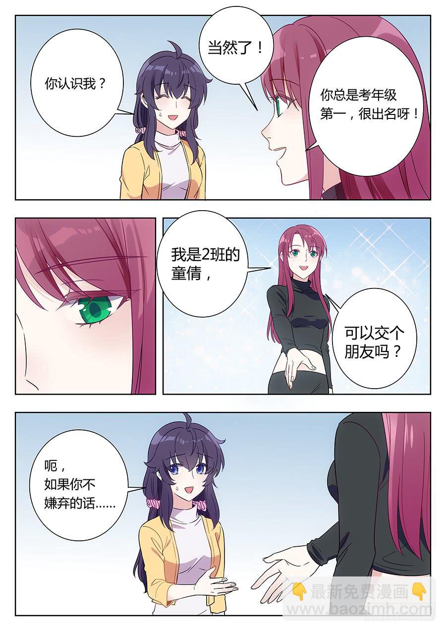 🍔恋爱1/2 第三十八话 第11页