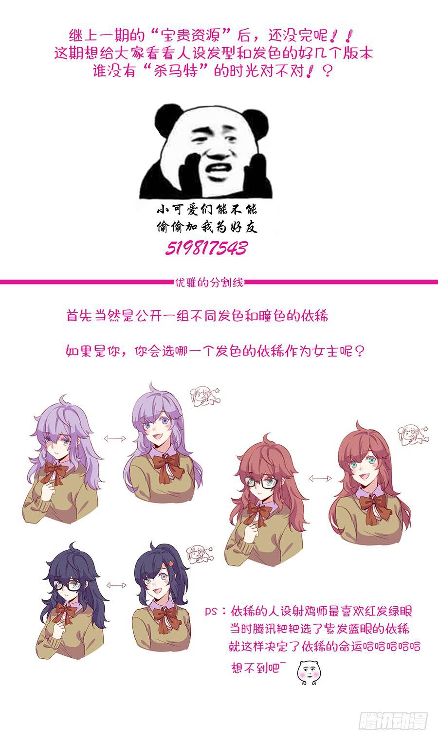 🍔恋爱1/2 第三十八话 第15页