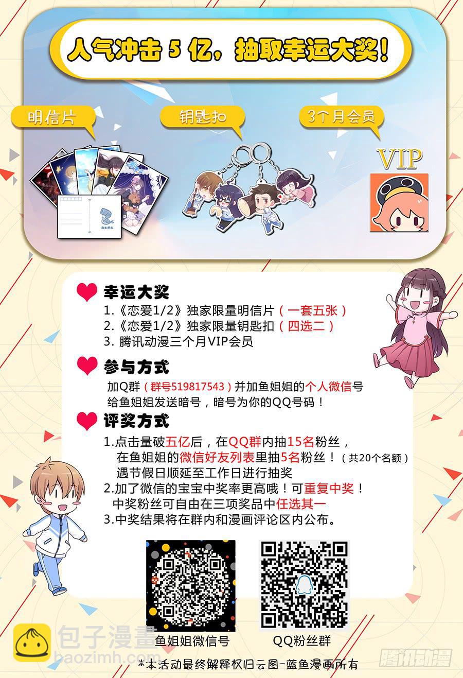 🍔恋爱1/2 第三十八话 第17页