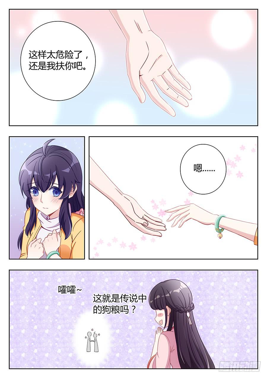 🍔恋爱1/2 第三十八话 第4页