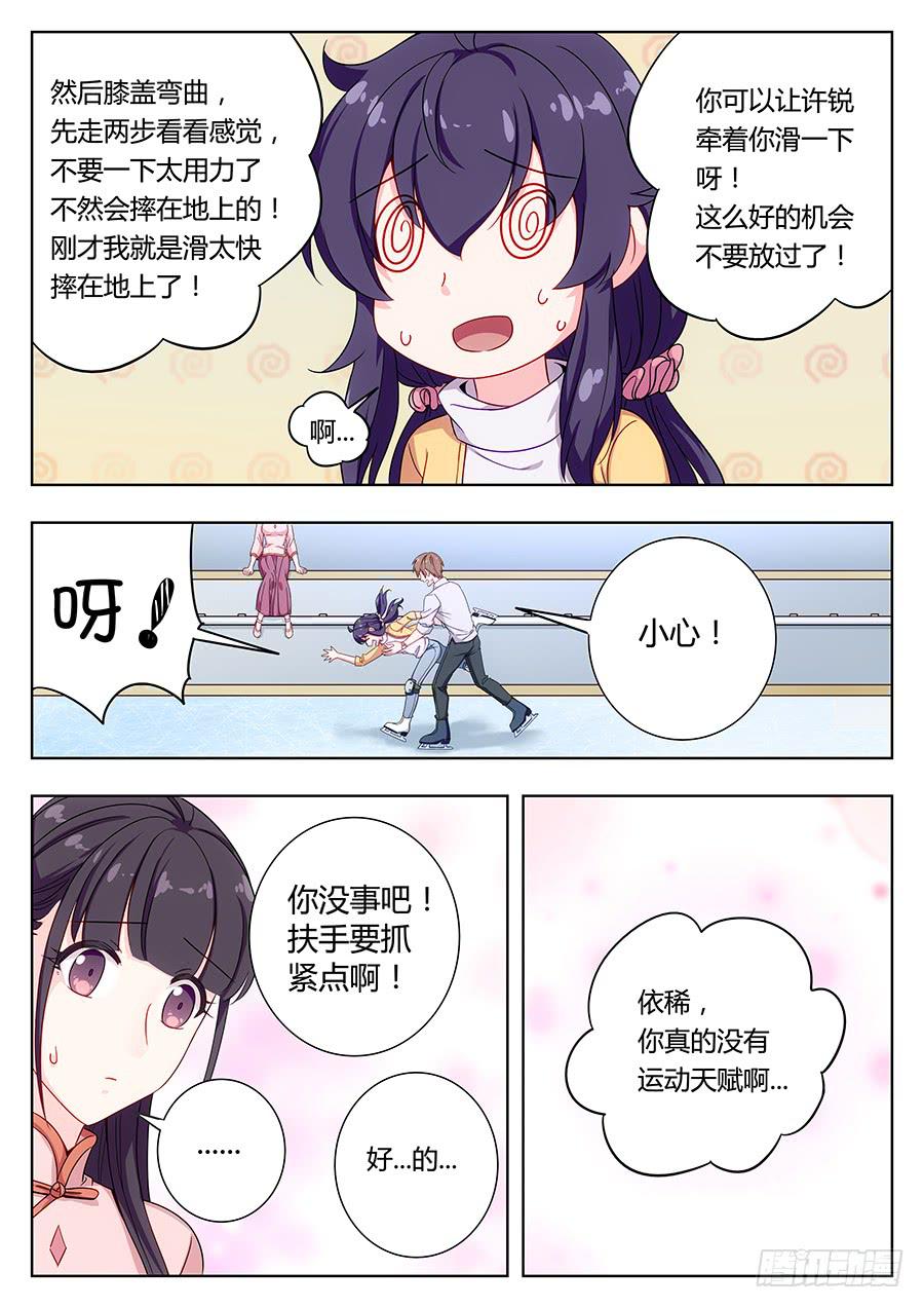 🍔恋爱1/2 第三十八话 第6页