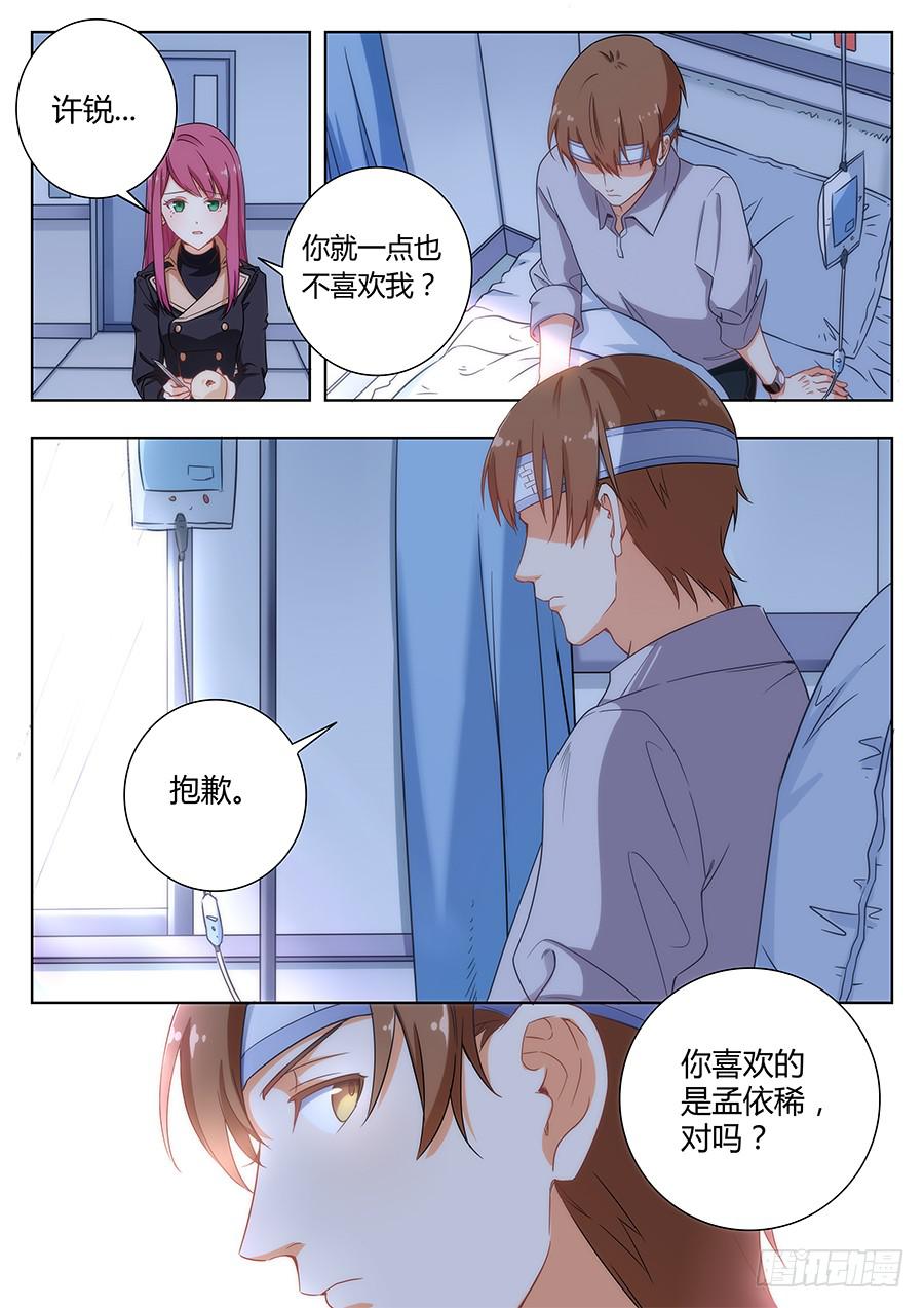 🍔恋爱1/2 第四十话 第2页