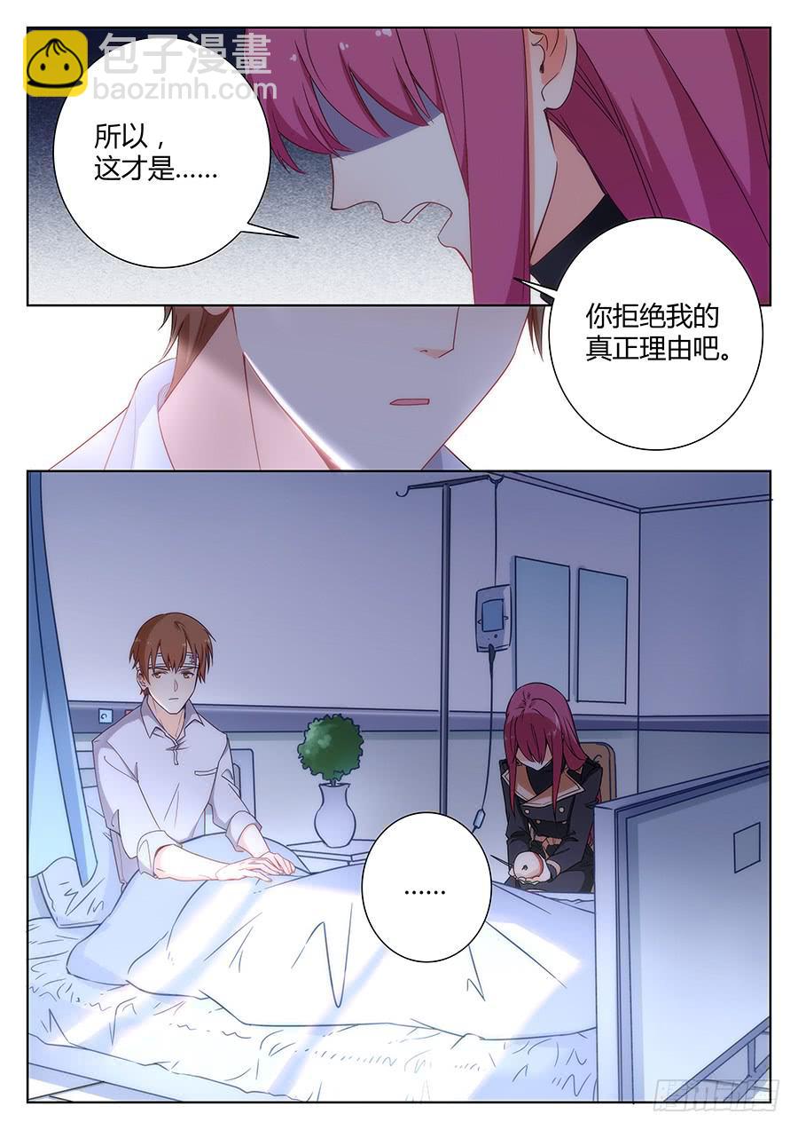 🍔恋爱1/2 第四十话 第4页