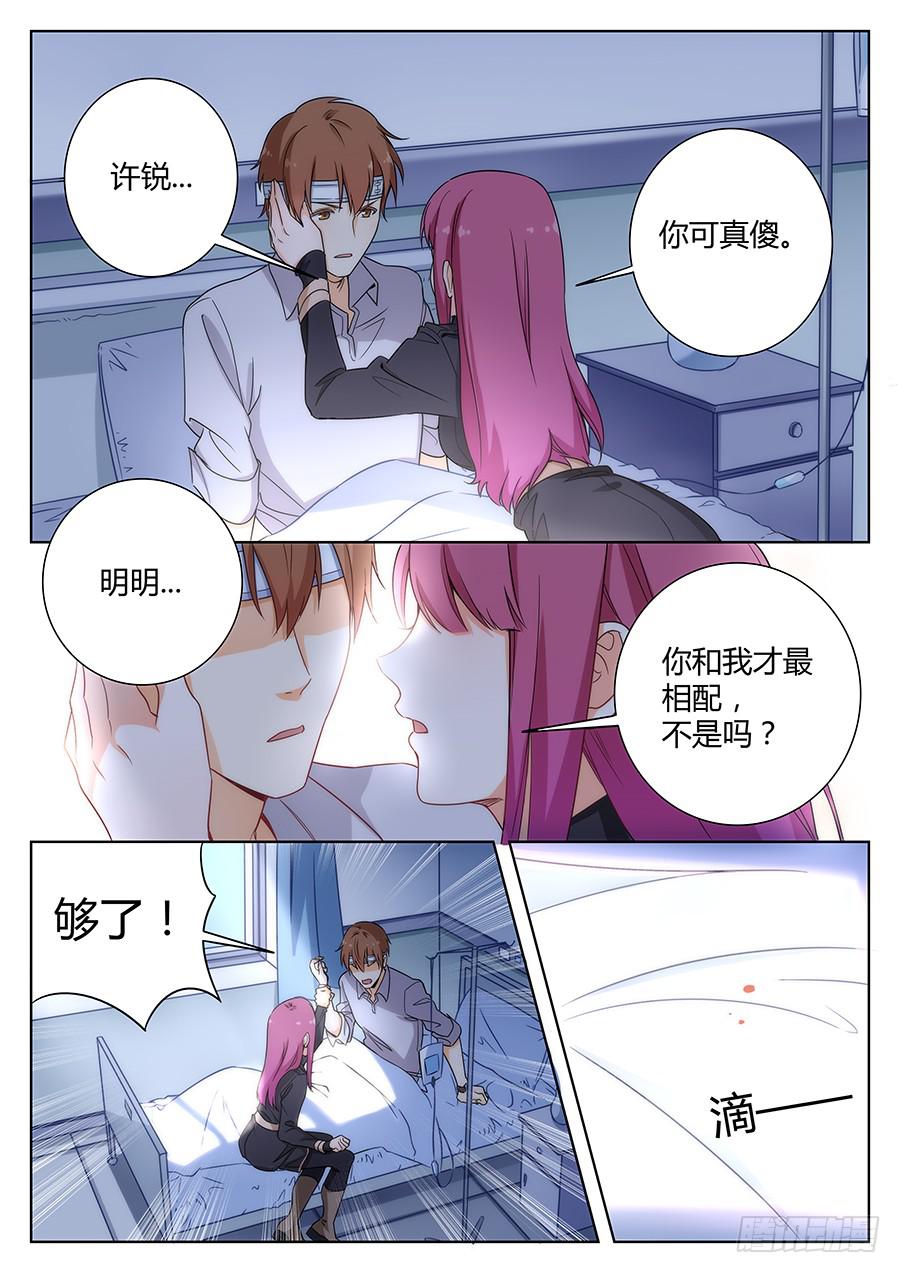 🍔恋爱1/2 第四十话 第6页