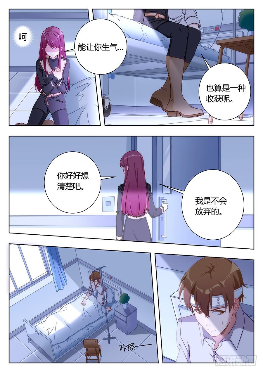 🍔恋爱1/2 第四十话 第7页