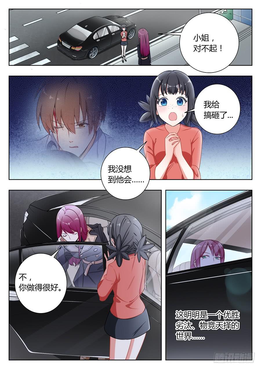 🍔恋爱1/2 第四十话 第8页