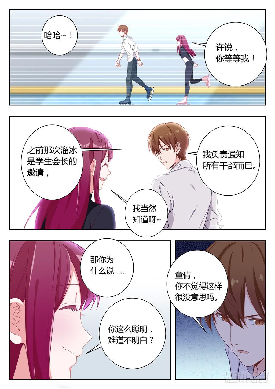 🍔恋爱1/2 第四十话 第9页