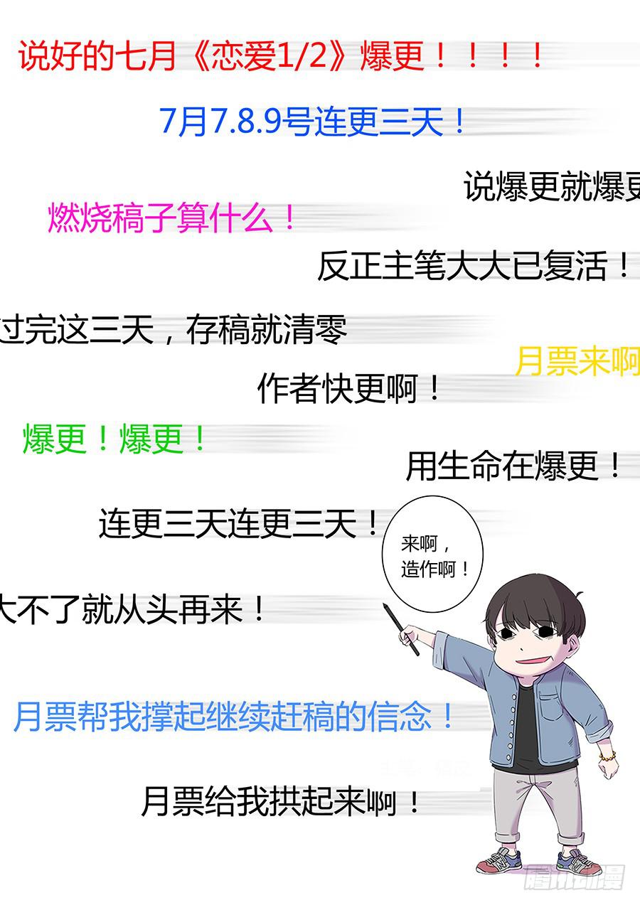 🍔恋爱1/2 第四十二话 第1页
