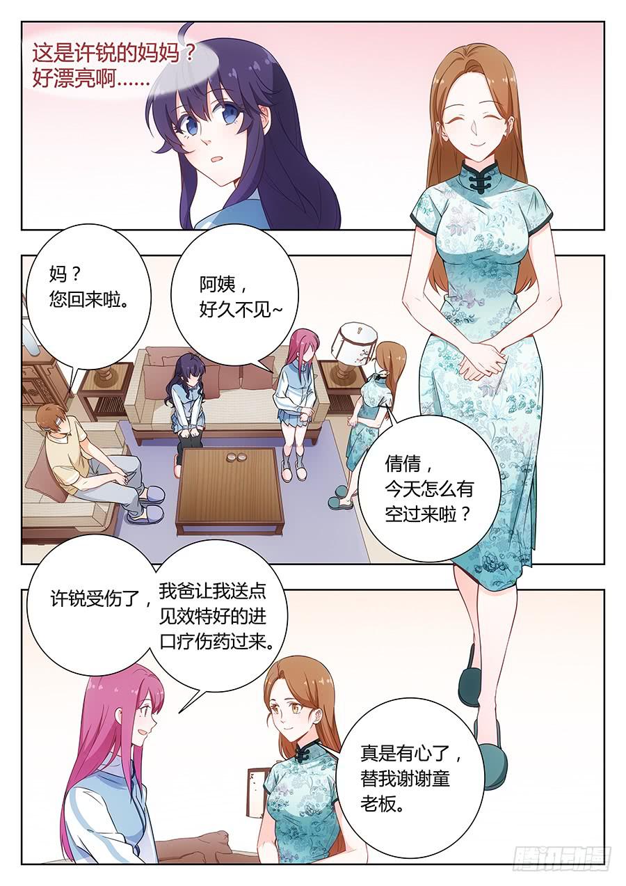 🍔恋爱1/2 第四十二话 第12页