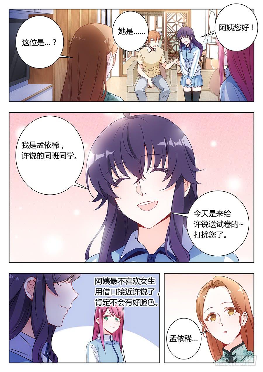🍔恋爱1/2 第四十二话 第13页