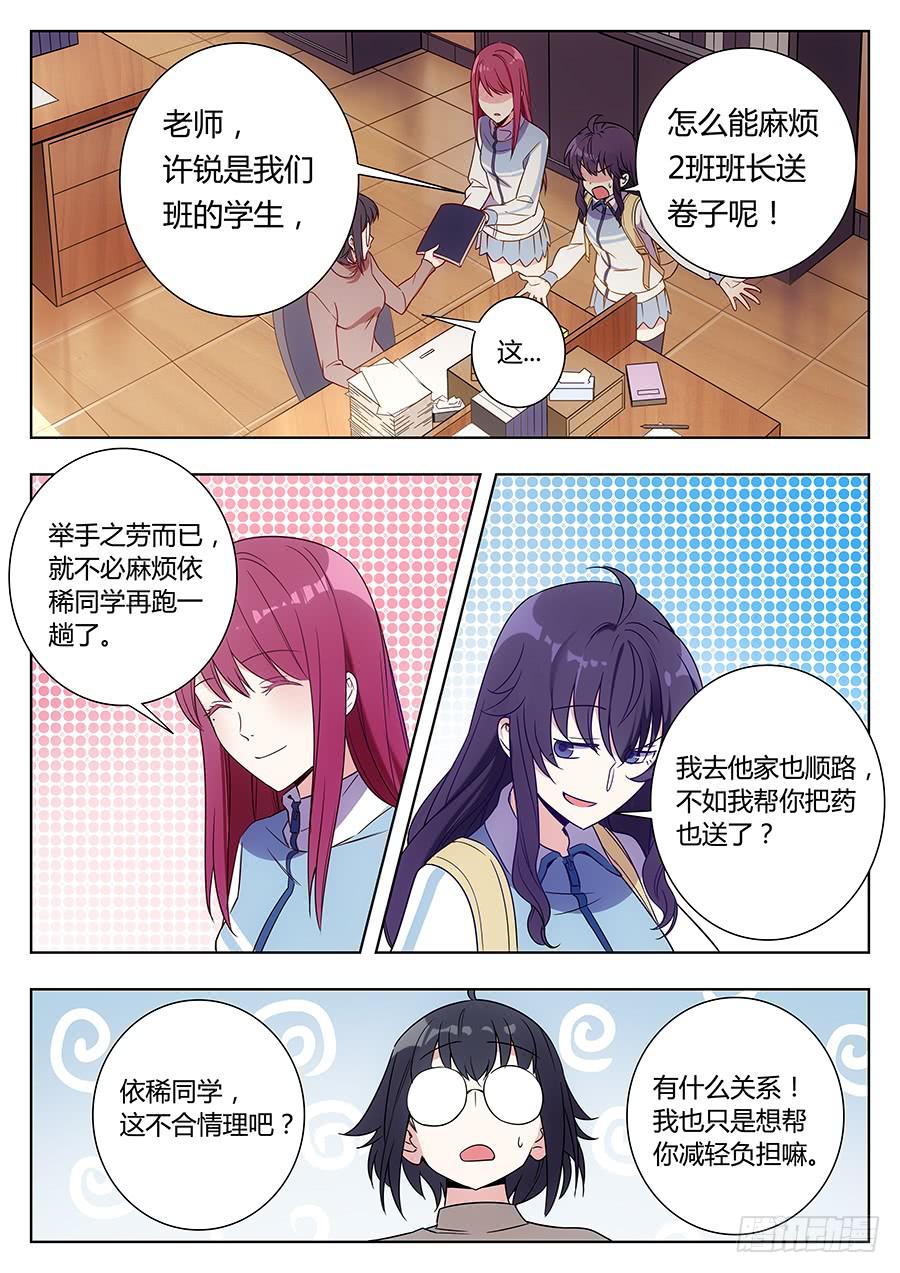 🍔恋爱1/2 第四十二话 第3页