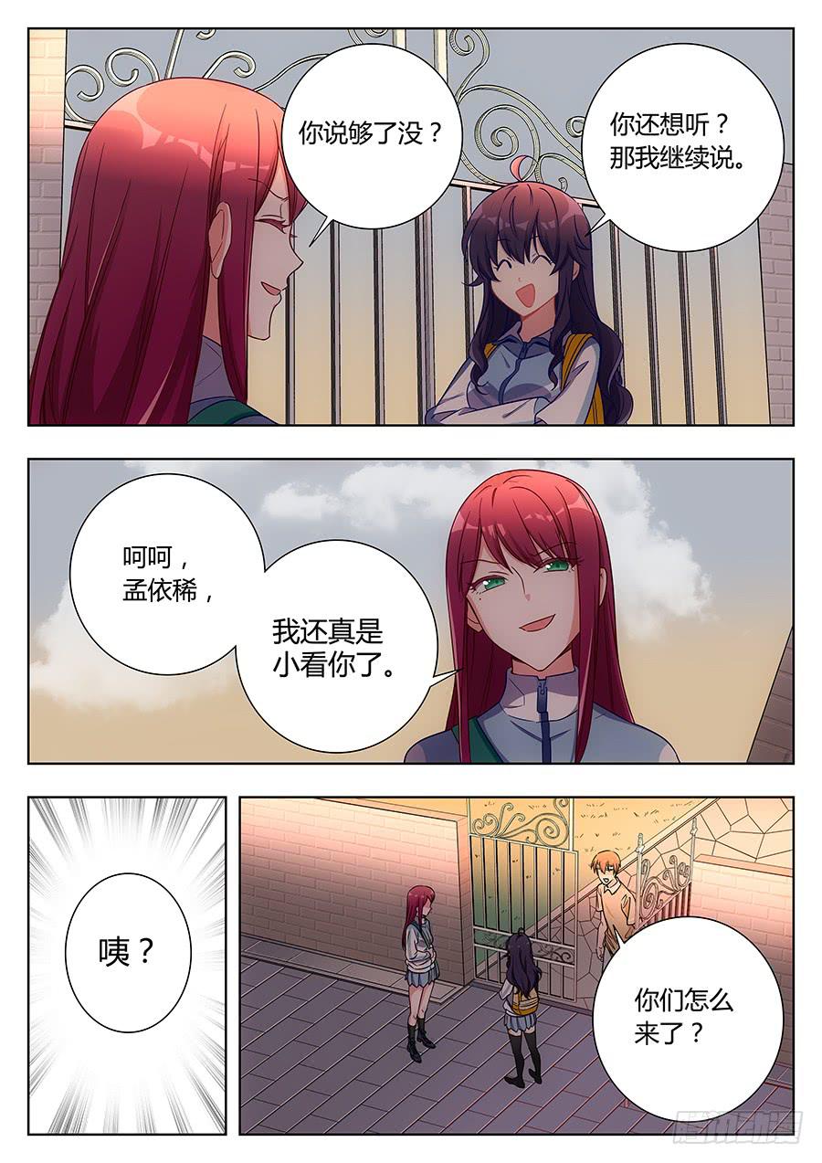 🍔恋爱1/2 第四十二话 第7页