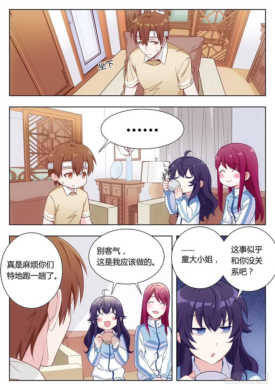 🍔恋爱1/2 第四十二话 第9页