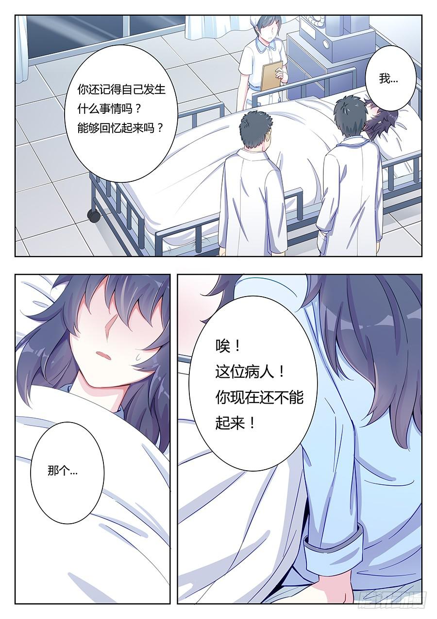 🍔恋爱1/2 第六话 第16页