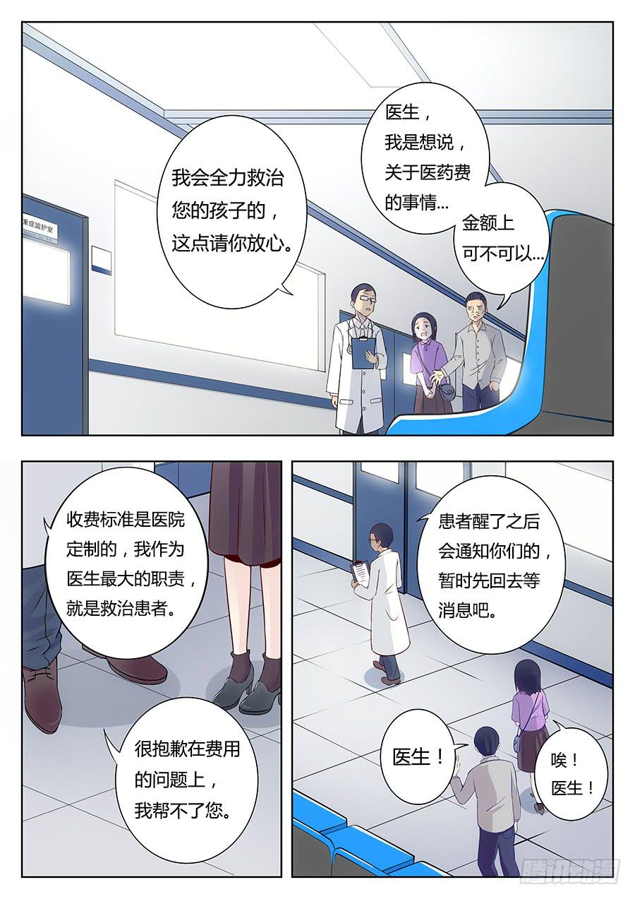 🍔恋爱1/2 第六话 第3页