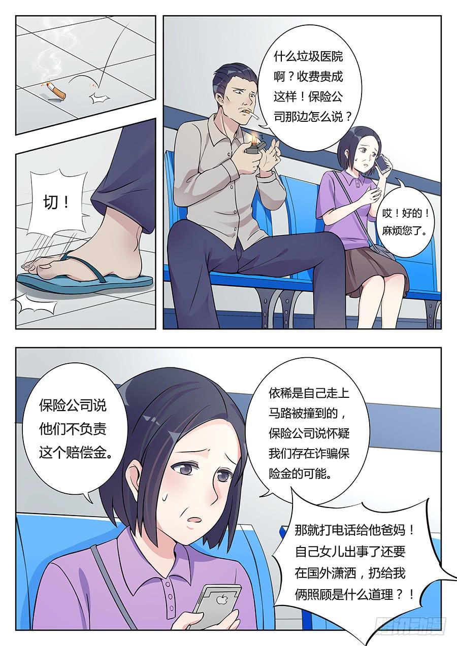 🍔恋爱1/2 第六话 第4页