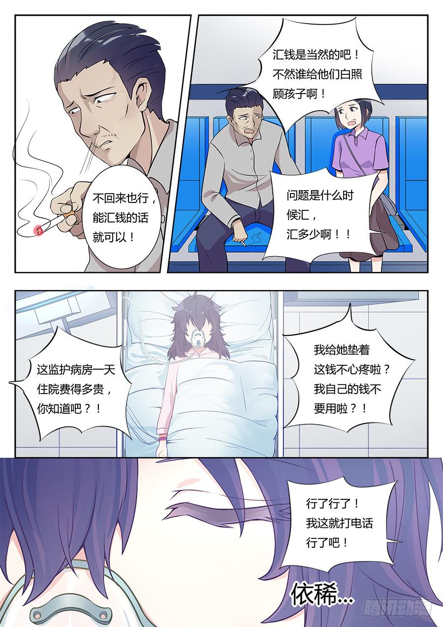 🍔恋爱1/2 第六话 第5页