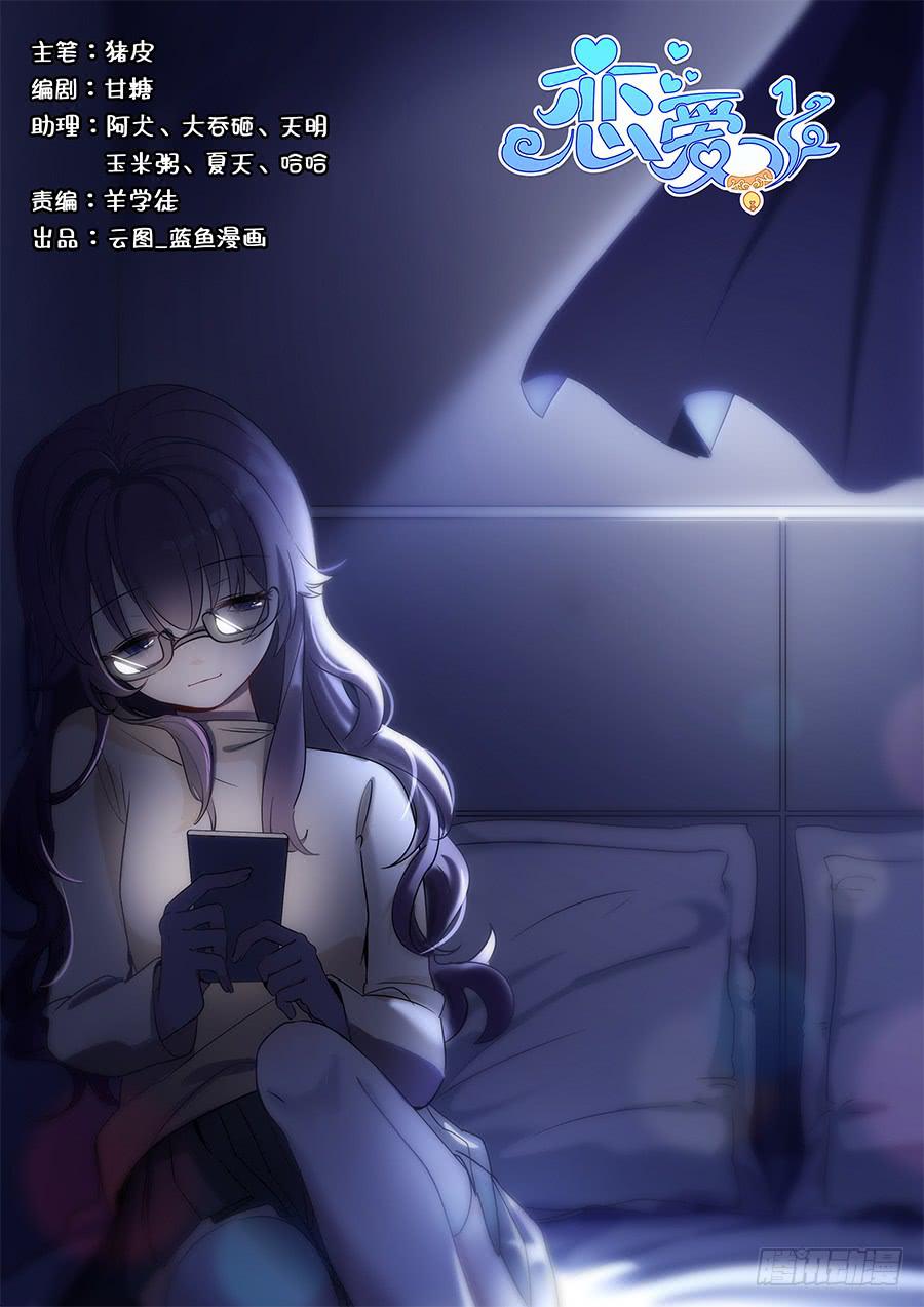 🍔恋爱1/2 第四十六话 第1页