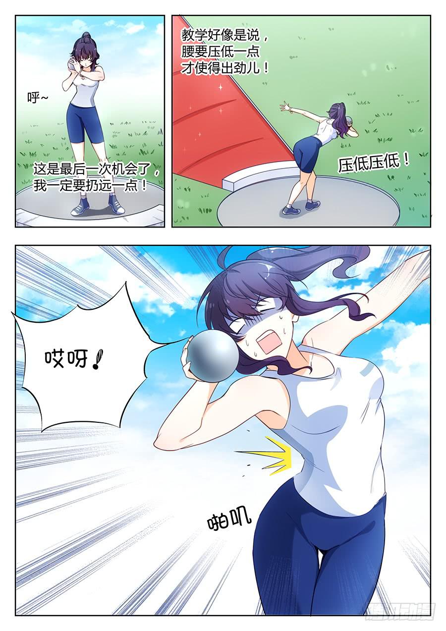 🍔恋爱1/2 第四十六话 第10页
