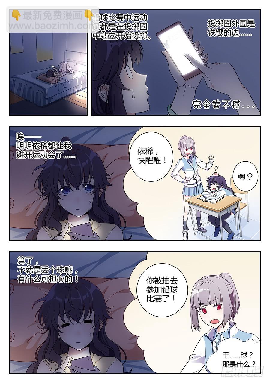 🍔恋爱1/2 第四十六话 第2页