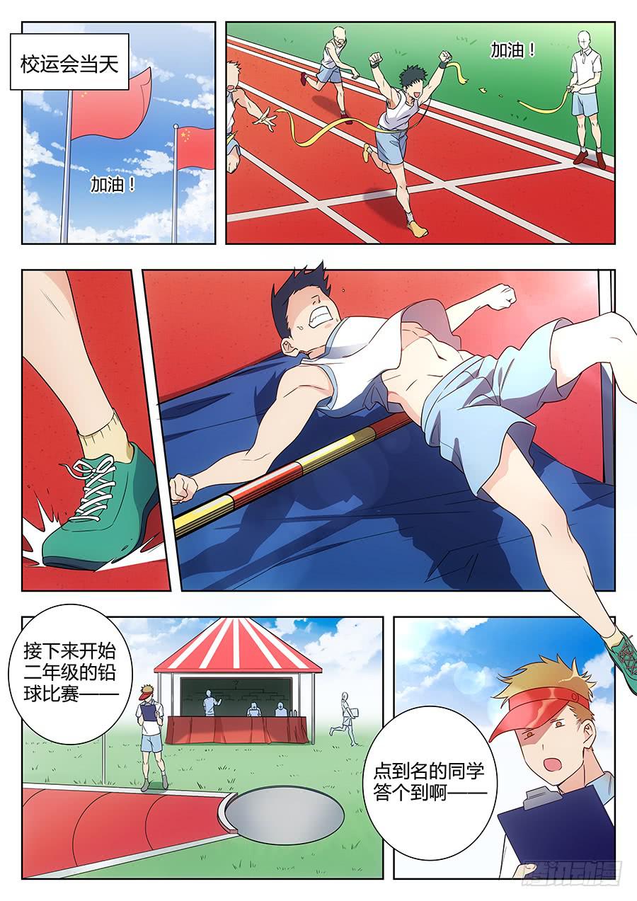 🍔恋爱1/2 第四十六话 第3页