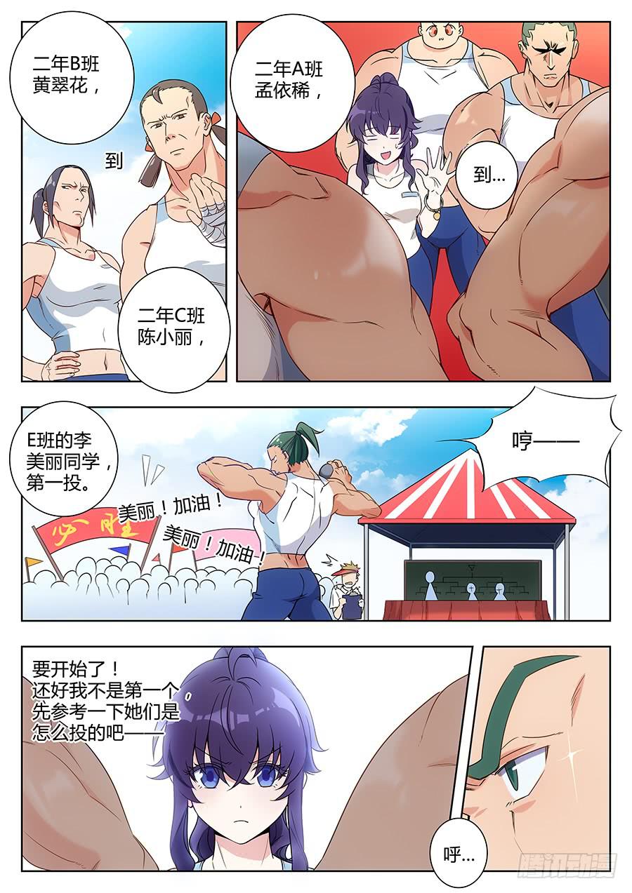 🍔恋爱1/2 第四十六话 第4页