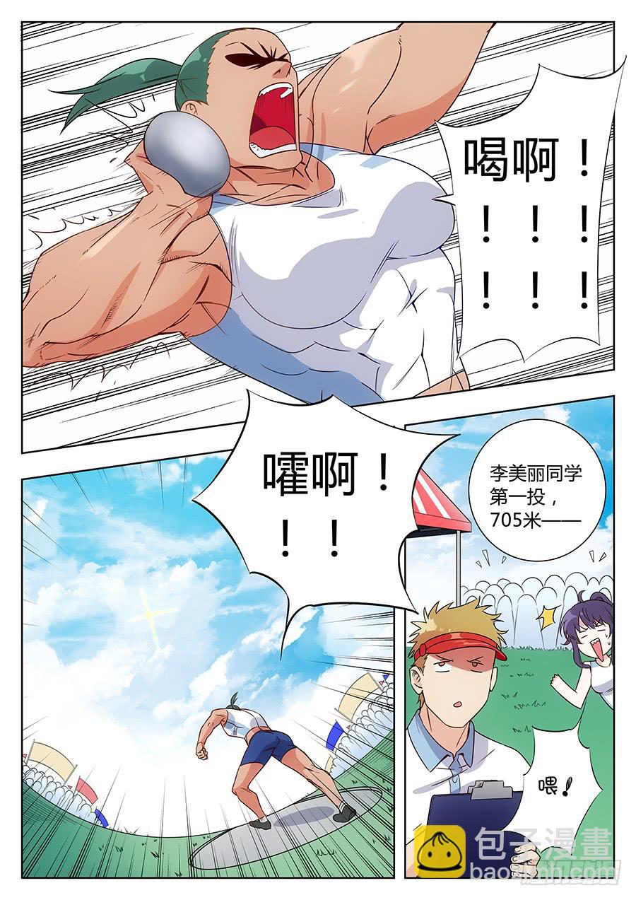🍔恋爱1/2 第四十六话 第5页