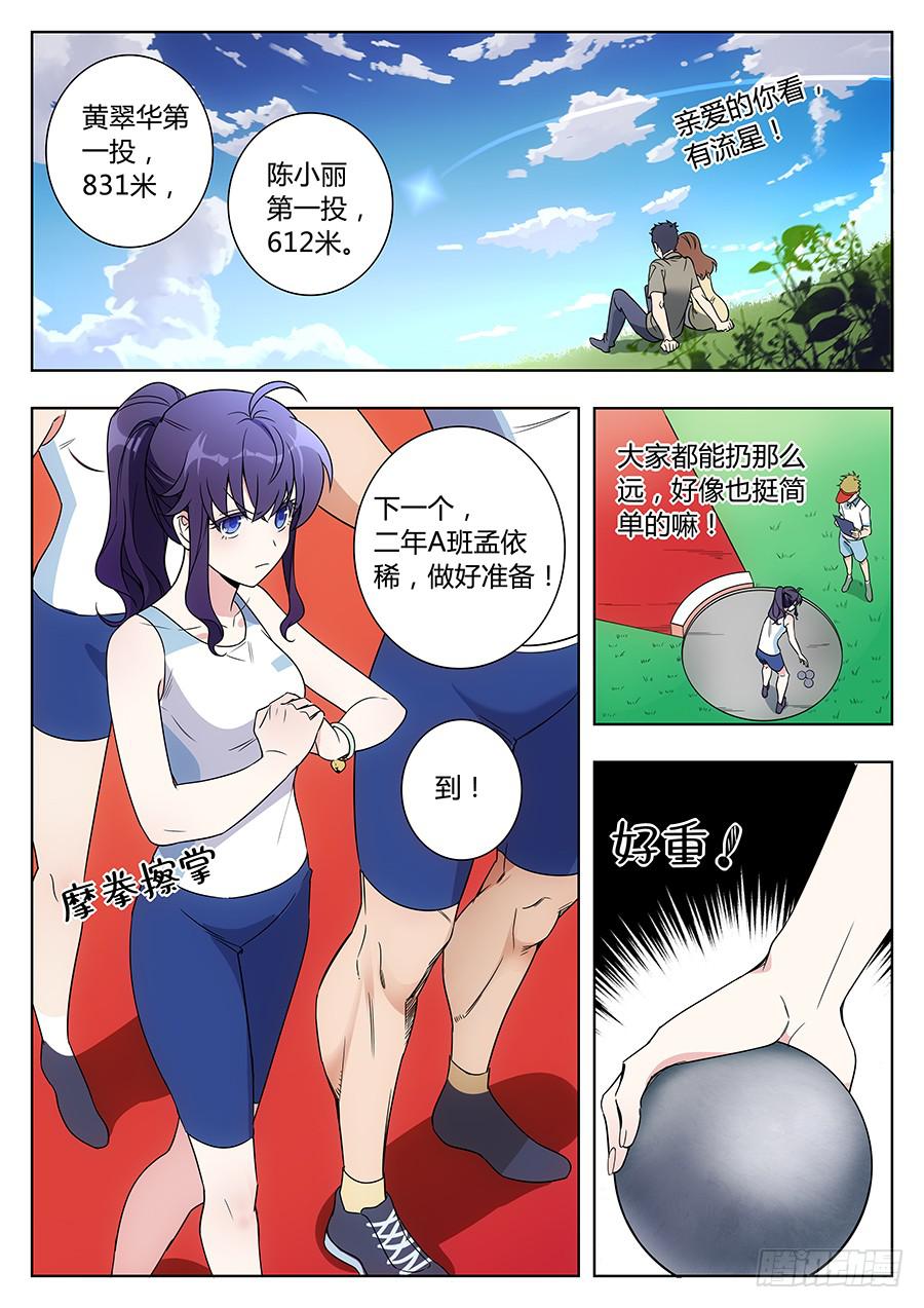 🍔恋爱1/2 第四十六话 第6页