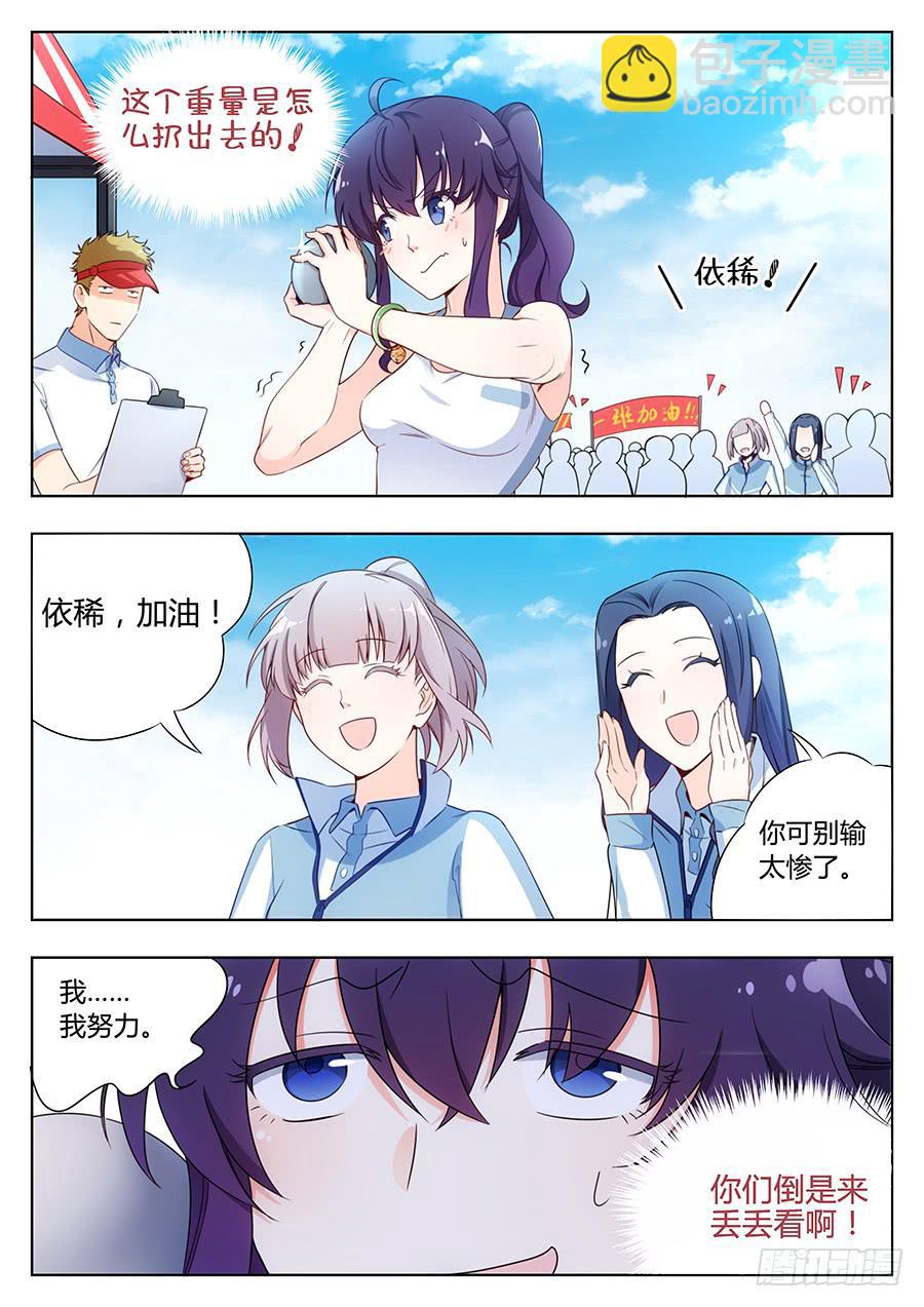 🍔恋爱1/2 第四十六话 第7页
