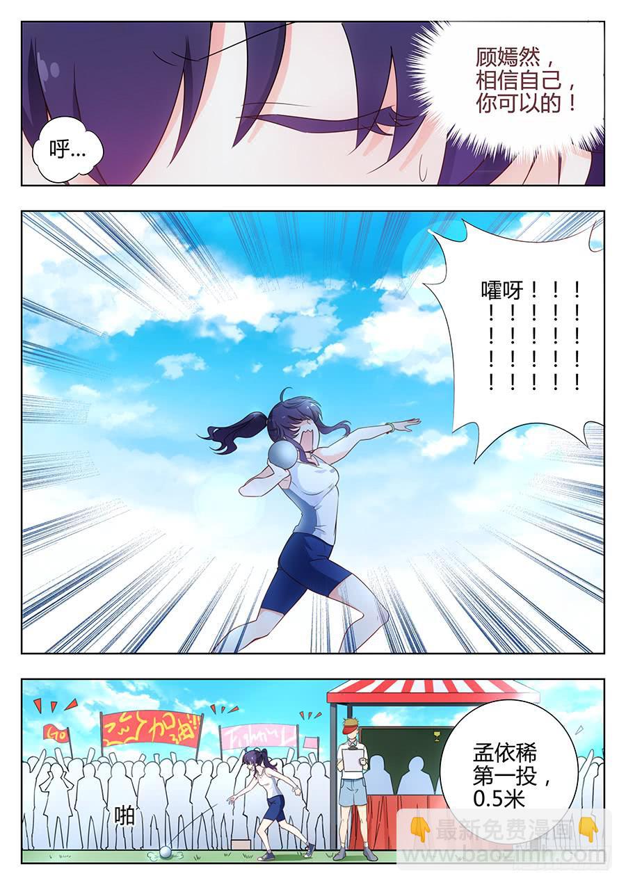 🍔恋爱1/2 第四十六话 第8页
