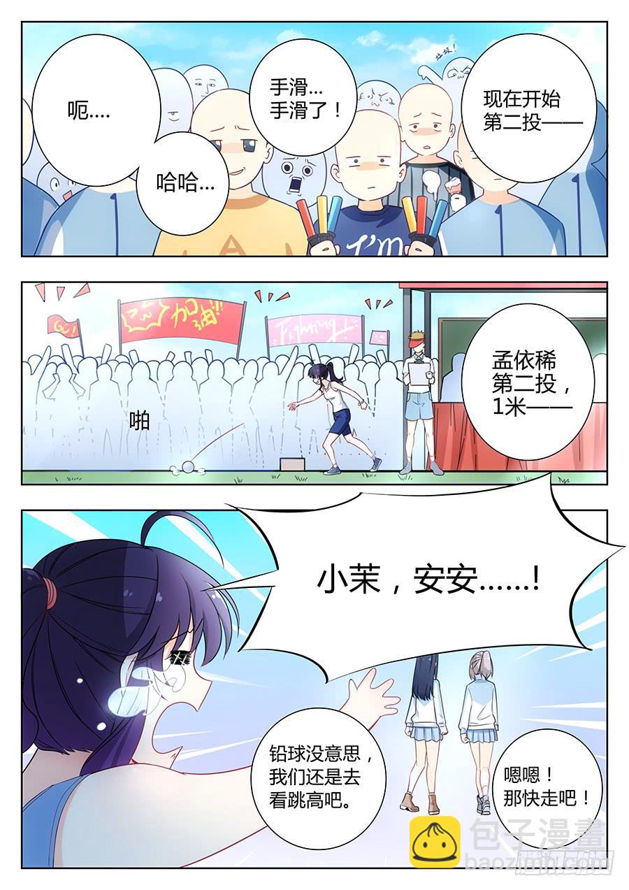 🍔恋爱1/2 第四十六话 第9页