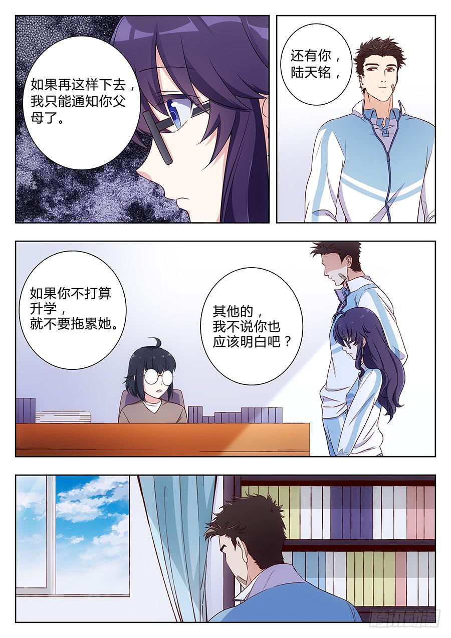 🍔恋爱1/2 第四十八话 第10页