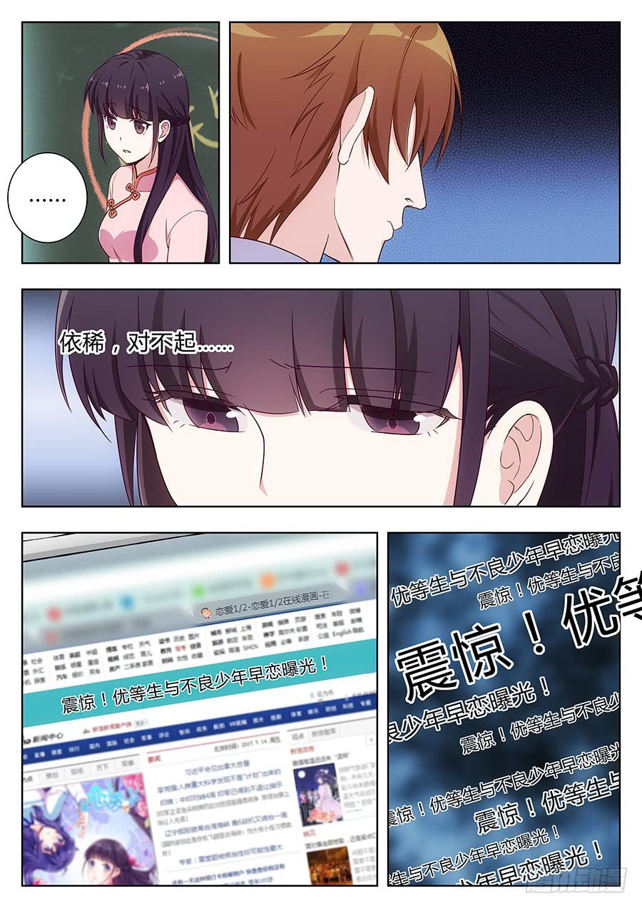 🍔恋爱1/2 第四十八话 第8页