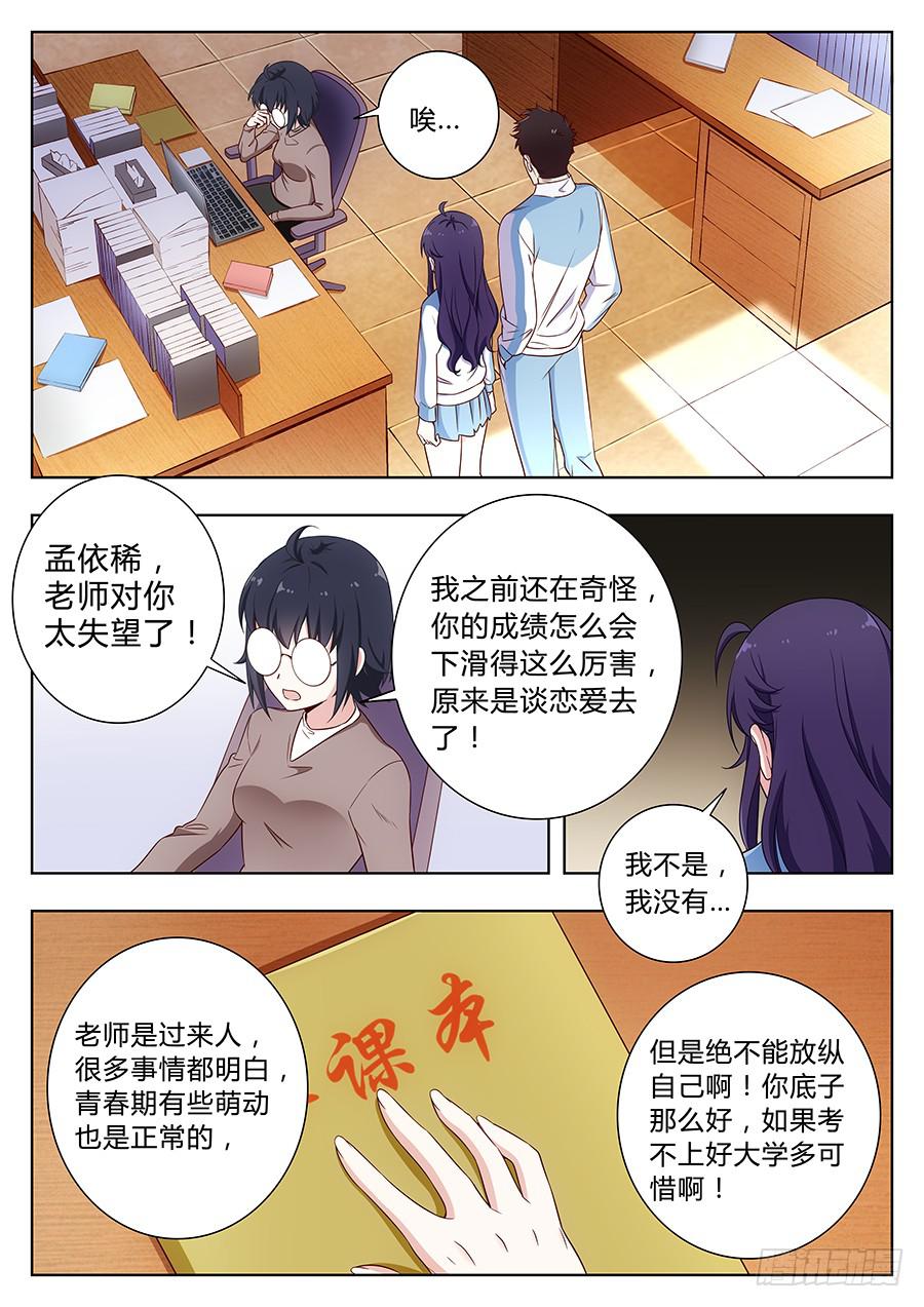 🍔恋爱1/2 第四十八话 第9页