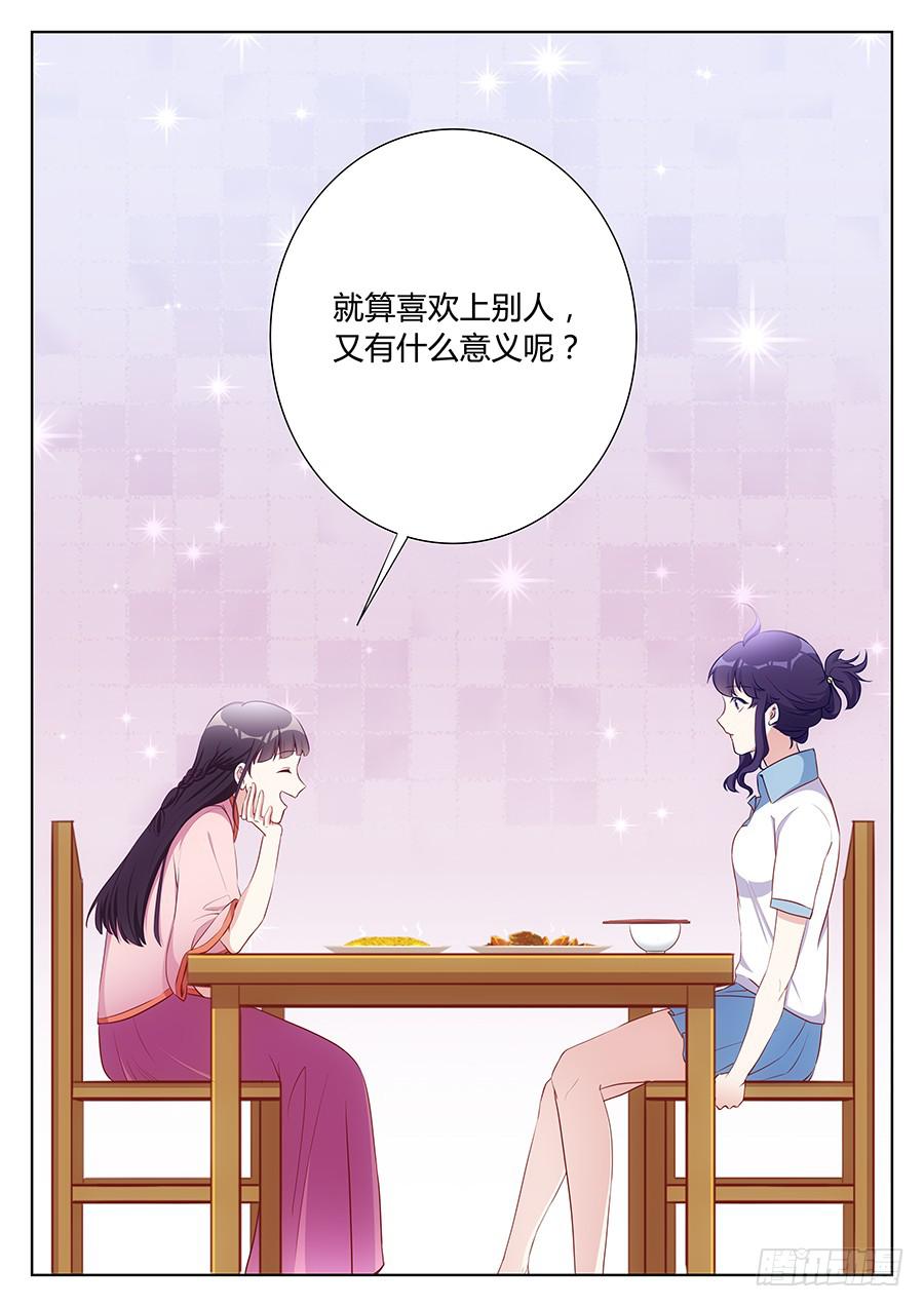 🍔恋爱1/2 第五十话 第11页