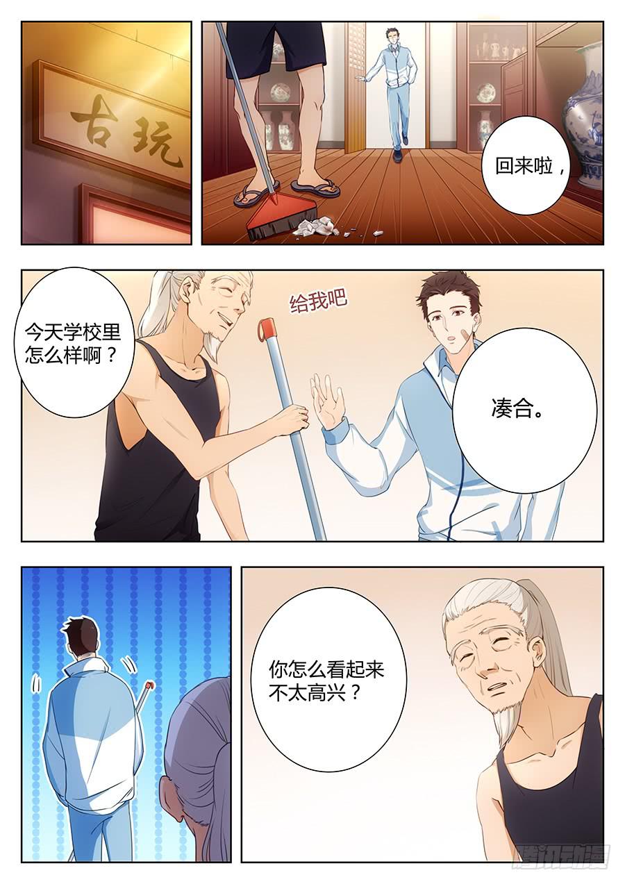 🍔恋爱1/2 第五十话 第2页