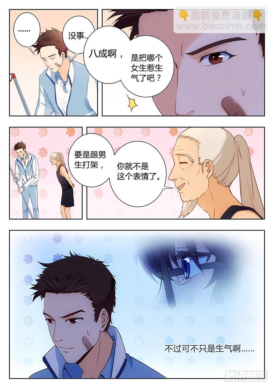 🍔恋爱1/2 第五十话 第3页