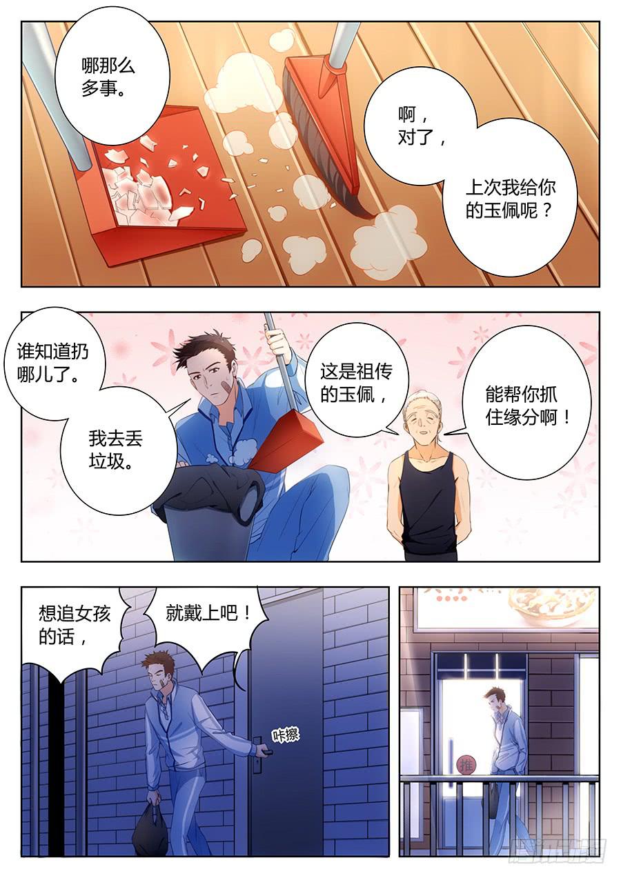 🍔恋爱1/2 第五十话 第4页